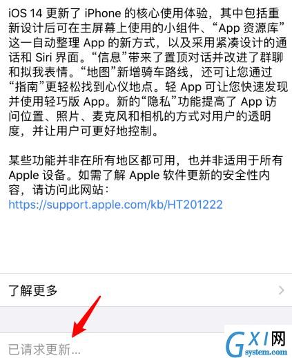 苹果手机怎么升级ios14正式版?苹果升级ios14正式版的步骤方法截图