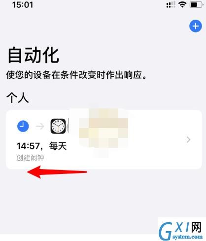 苹果快捷指令自动化怎么删除 快捷指令删除自动化方法教程截图