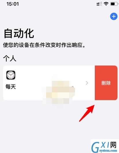 苹果快捷指令自动化怎么删除 快捷指令删除自动化方法教程截图