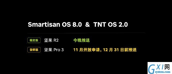 Smartisan OS适配机型有哪些 Smartisan OS 8.0更新介绍