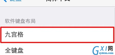 搜狗输入法如何设置九宫格键盘？搜狗输入法设置九宫格键盘方法步骤截图