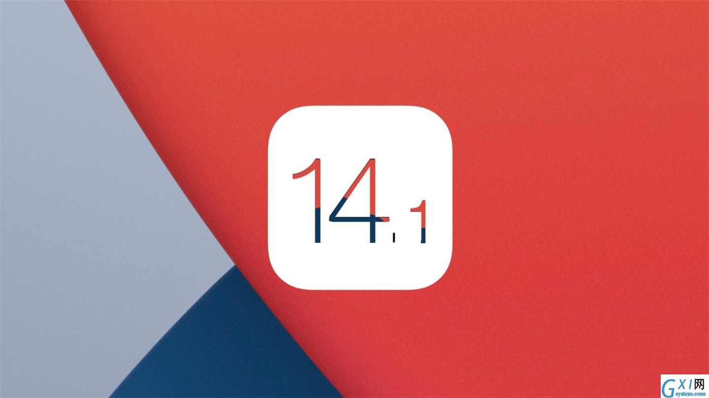 ios14.1正式版更新了什么?iOS14.1正式版更新内容截图