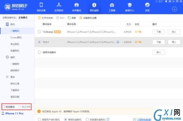 ios14.1能降级吗？ios14.1降级详细操作教程截图