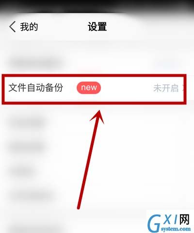 腾讯微云怎么开启自动备份? 腾讯微云开启自动备份的教程截图