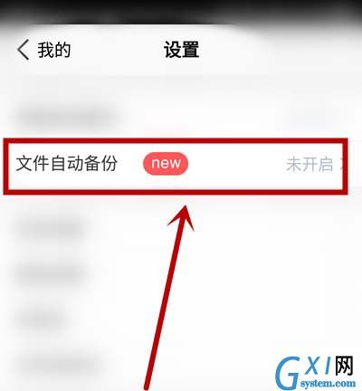 腾讯微云怎么开启自动备份? 腾讯微云开启自动备份的教程截图