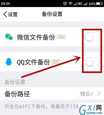 腾讯微云怎么开启自动备份? 腾讯微云开启自动备份的教程截图