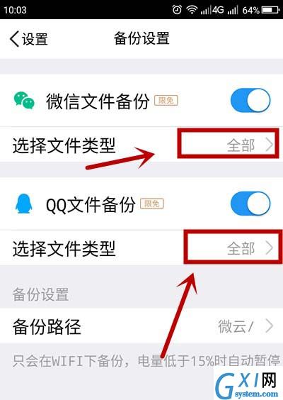 腾讯微云怎么开启自动备份? 腾讯微云开启自动备份的教程截图