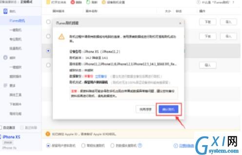 ios14更新弹窗怎么关闭?ios14beta弹窗消除解决方法截图