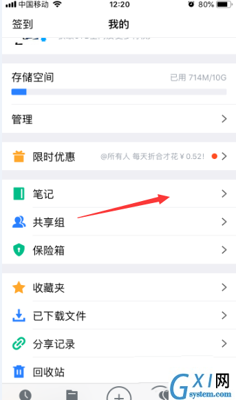 腾讯微云怎么删除笔记中的分组? 腾讯微云分组删除的方法截图