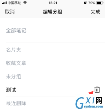 腾讯微云怎么删除笔记中的分组? 腾讯微云分组删除的方法截图