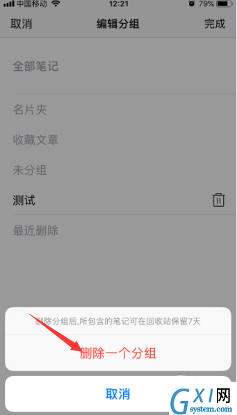 腾讯微云怎么删除笔记中的分组? 腾讯微云分组删除的方法截图