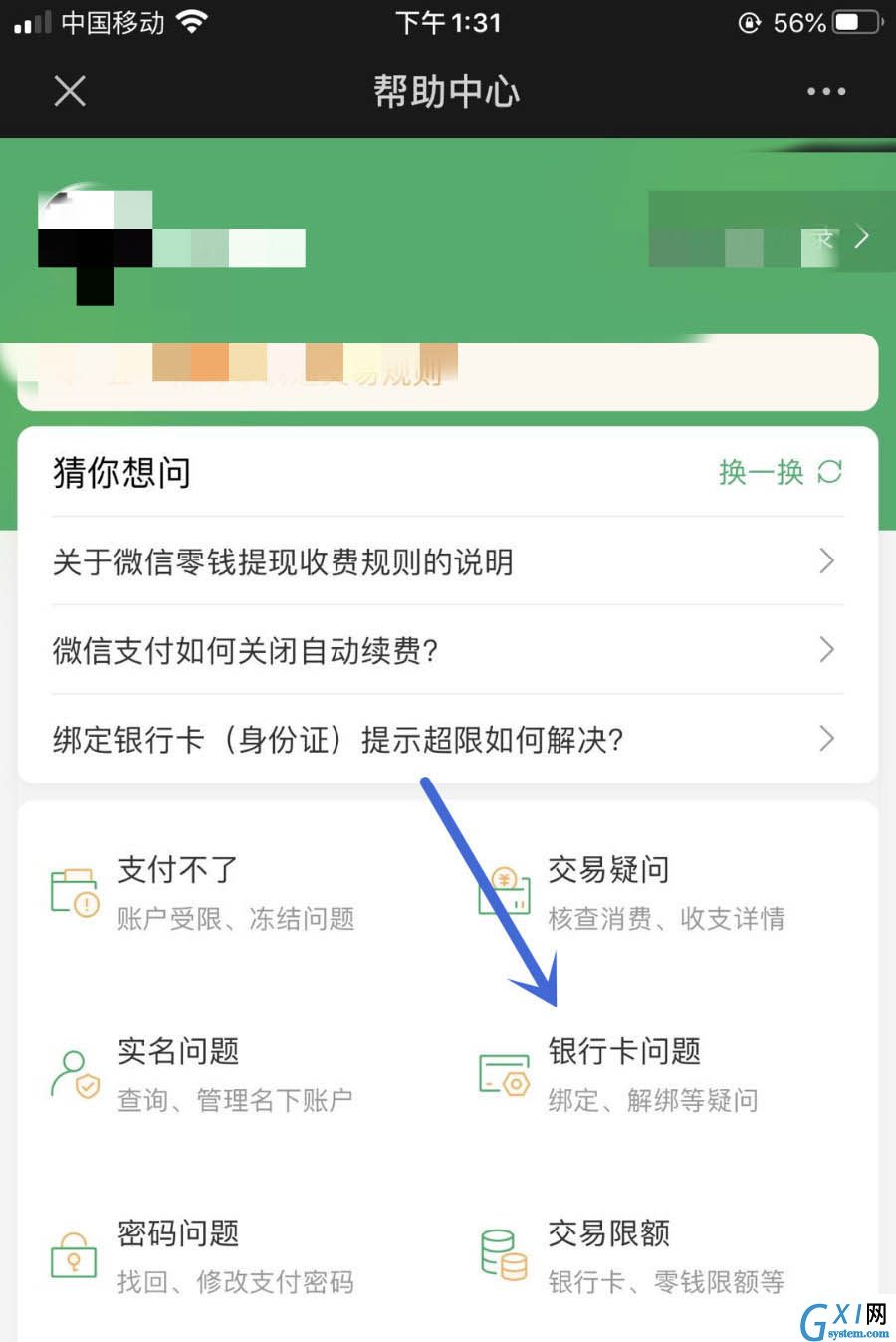 怎么查询银行卡是否绑定其他微信号? 银行卡绑定微信号的查询方法截图