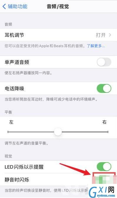 IPhone12来电闪光灯怎么开启 IPhone12来电闪光灯开启方法截图