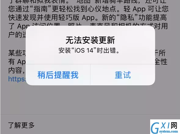 IOS14.2安装出错怎么办 IOS14.2安装出错解决方法截图