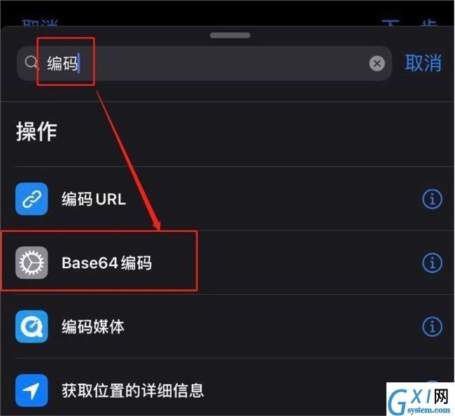 iOS14充电提示音快捷指令编码怎么弄?iOS14base64编码设置教程截图