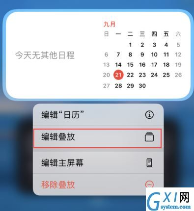 ios14怎么添加智能叠放小组件?ios14添加智能叠放小组件攻略分享截图