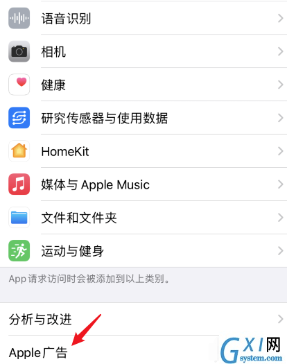 ios14关闭个性化广告步骤介绍 ios14怎么减少广告推送截图