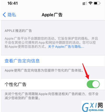 ios14关闭个性化广告步骤介绍 ios14怎么减少广告推送截图