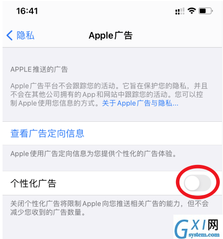 ios14关闭个性化广告步骤介绍 ios14怎么减少广告推送截图