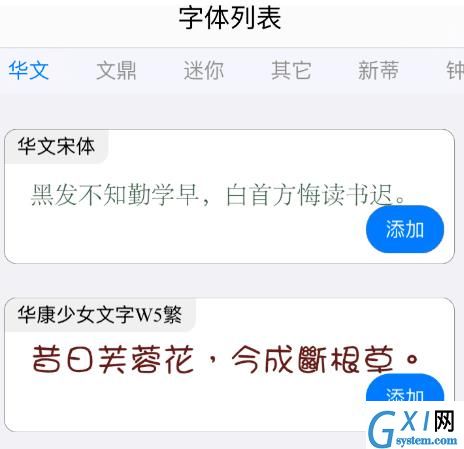 ios13字体安装后怎么使用?ios13字体安装后的使用方法截图