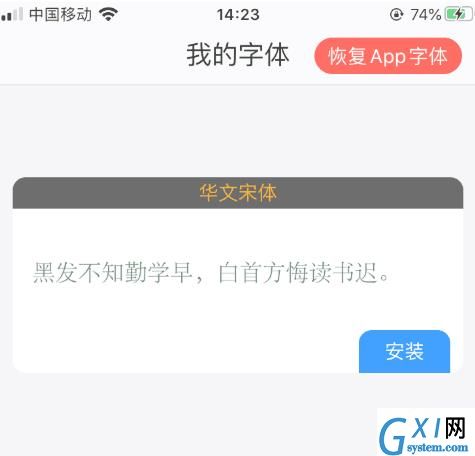 ios13字体安装后怎么使用?ios13字体安装后的使用方法截图