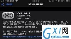 IOS14.2更新不了怎么办 IOS14.2更新不了解决方法介绍