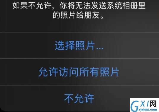 ios14系统微信图片怎么不显示?ios14系统微信图片不显示的解决方法截图