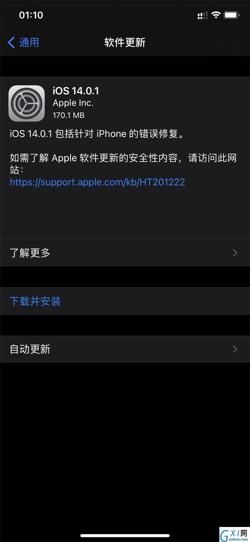 iOS14.0.1描述文件在哪下载?iOS14.0.1描述文件下载地址分享截图