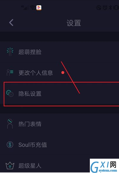 soul怎么找到把你拉黑的人 soul找到把你拉黑的人具体操作步骤截图