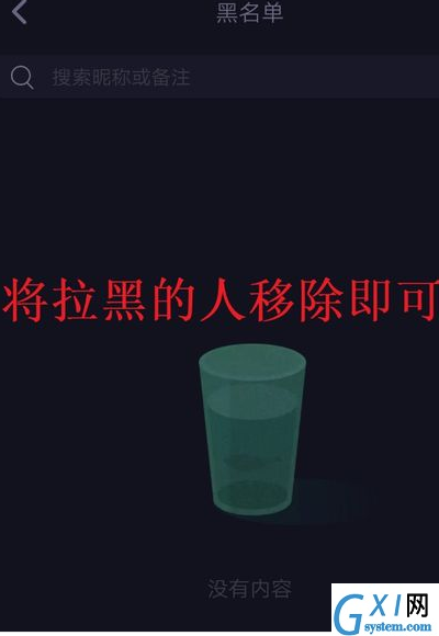 soul怎么找到把你拉黑的人 soul找到把你拉黑的人具体操作步骤截图