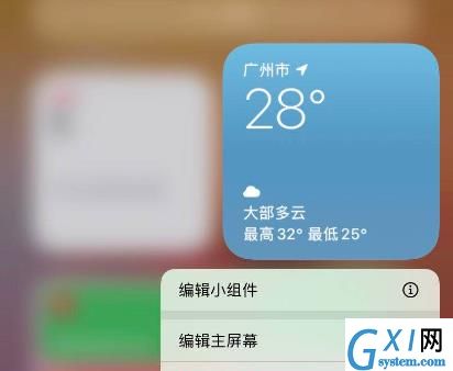 iOS14中怎样添加和删除小组件?iOS14中添加和删除小组件的方法截图