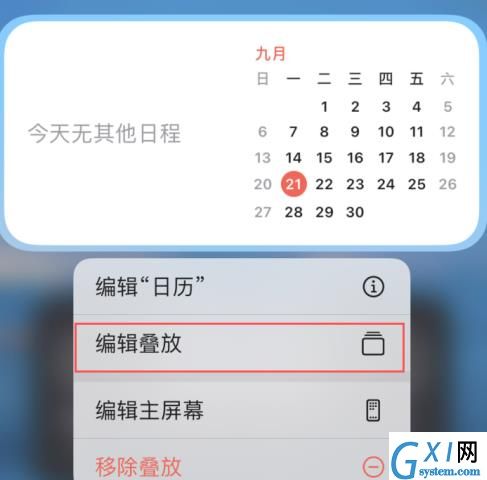 iOS14中怎样添加和删除小组件?iOS14中添加和删除小组件的方法截图