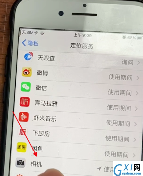 苹果手机怎么禁止拍照显示位置信息 手机禁止拍照显示位置信息的方法截图