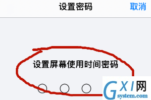 iPhone12怎么设置屏幕使用时间的密码 iPhone12启用为屏幕使用时间密码方法截图