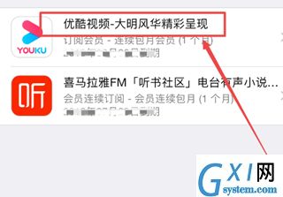 iphone12在哪关闭app store的自动续费功能 苹果12苹果商城关闭自动续费步骤截图