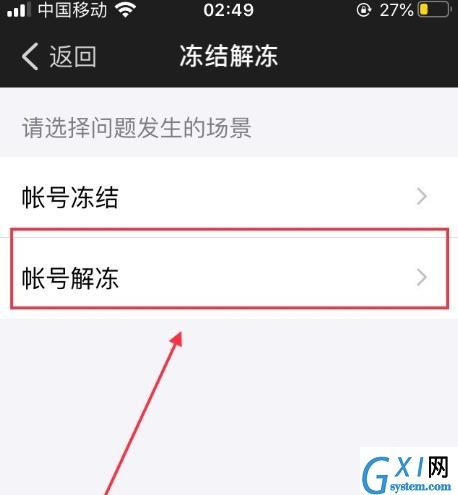 钉钉如何申请解封？钉钉申请解封的教程截图