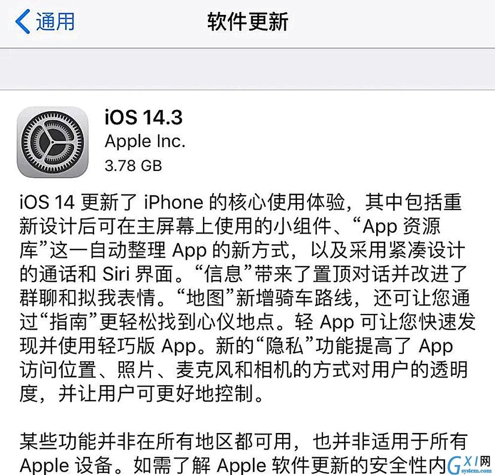 iOS14.3更新了什么？苹果IOS14.3更新内容介绍截图