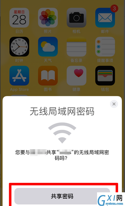 苹果12怎么分享wifi密码给别人 苹果12共享wifi密码方法截图