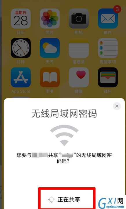 苹果12怎么分享wifi密码给别人 苹果12共享wifi密码方法截图