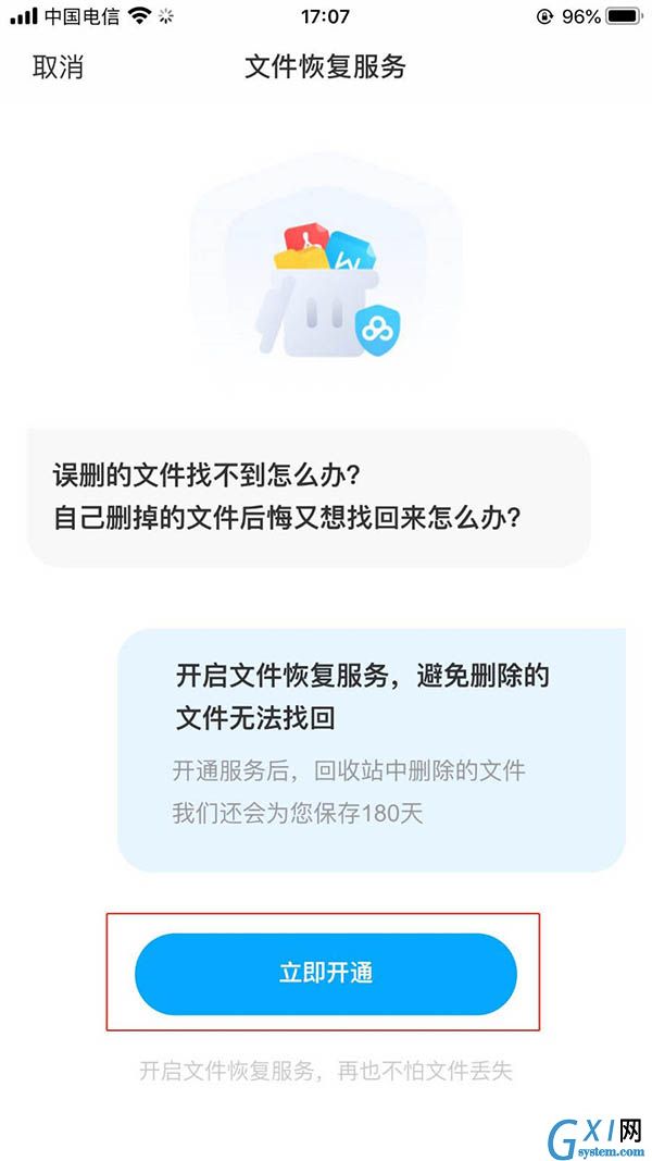 百度网盘删掉的文件怎么恢复? 百度网盘删掉的文件再次恢复的步骤教程截图