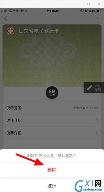 支付宝怎么删除会员卡? 支付宝会员卡删除的简单操作步骤截图