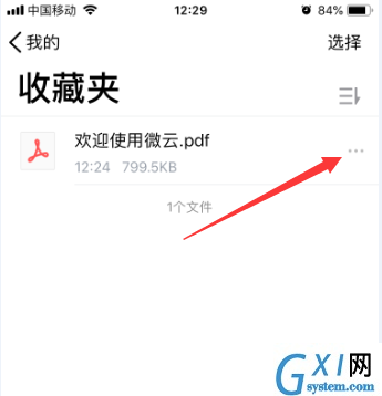 腾讯微云怎么重命名文件? 腾讯微云文件重命名的技巧步骤截图