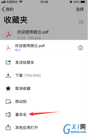 腾讯微云怎么重命名文件? 腾讯微云文件重命名的技巧步骤截图