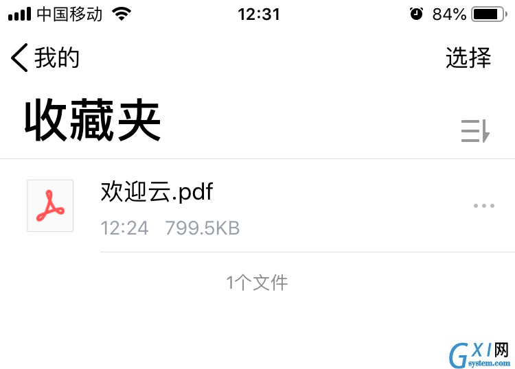 腾讯微云怎么重命名文件? 腾讯微云文件重命名的技巧步骤截图