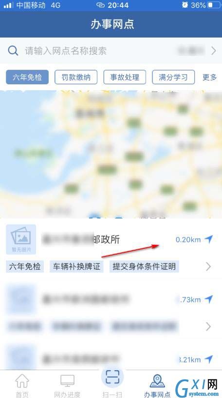 交管12123怎么查询附近办理六年免检的地点?交管12123查询附近办理六年免检的地点教程截图