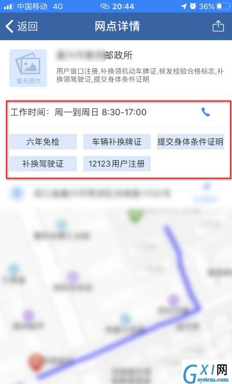 交管12123怎么查询附近办理六年免检的地点?交管12123查询附近办理六年免检的地点教程截图