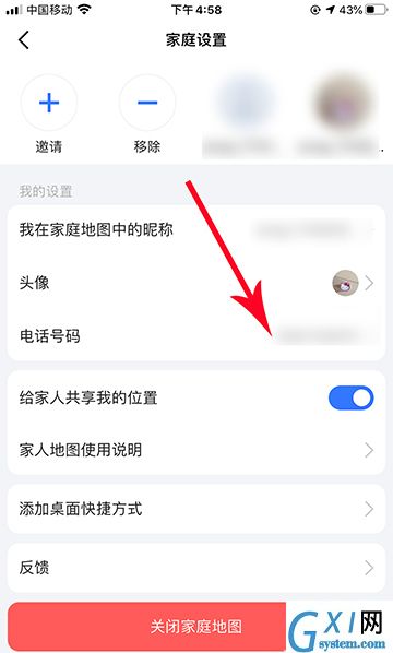 高德地图怎么修改家人地图电话号码?高德地图修改家人地图电话号码的操作步骤截图