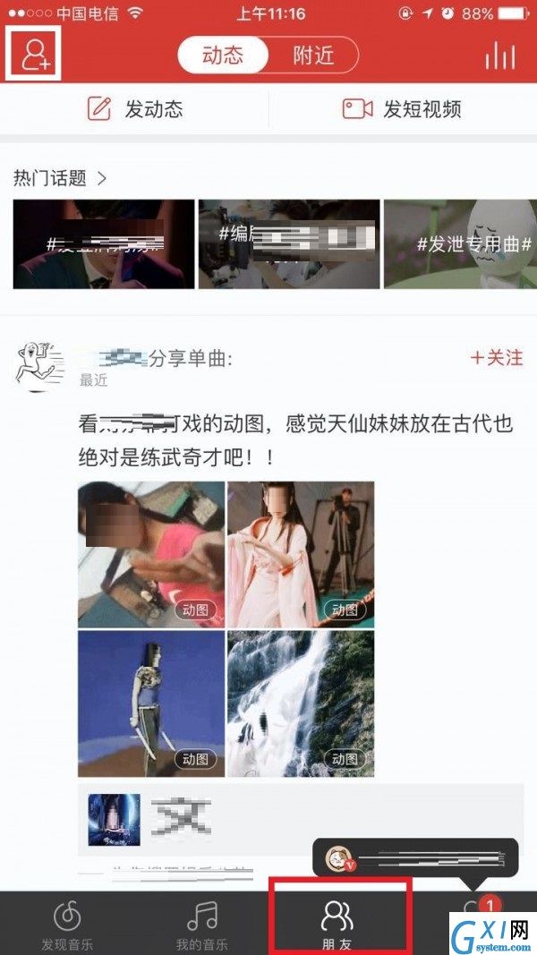 网易云音乐怎么加好友？网易云音乐加好友教程截图