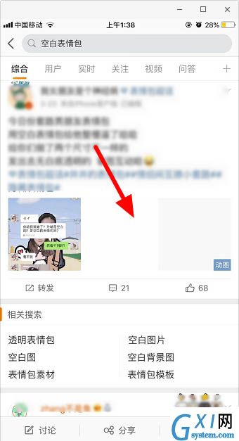 微信怎么发透明表情包？微信发透明表情包步骤教程截图