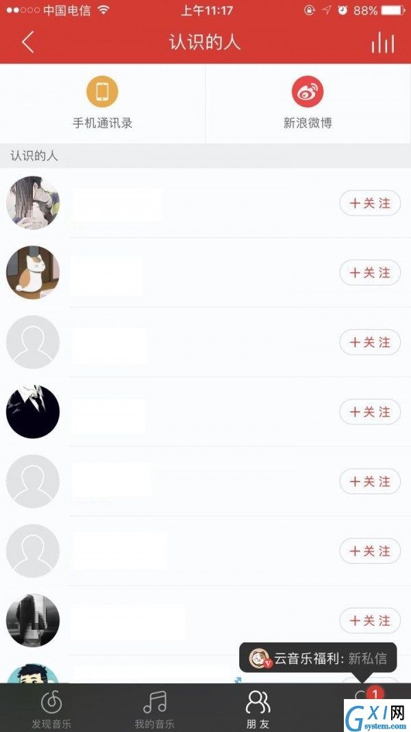 网易云音乐怎么加好友？网易云音乐加好友教程截图